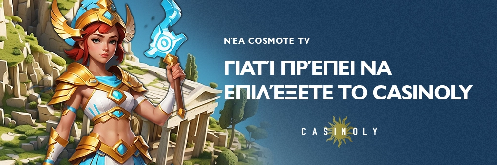 Γιατί πρέπει να επιλέξετε το καζίνο Casinoly