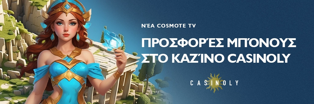 Προσφορές μπόνους στο καζίνο Casinoly