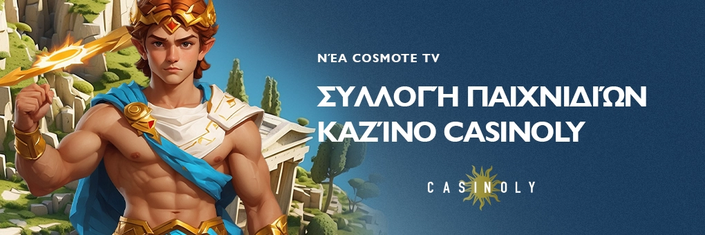 Συλλογή παιχνιδιών καζίνο Casinoly